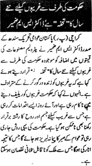 تحریک منہاج القرآن Minhaj-ul-Quran  Print Media Coverage پرنٹ میڈیا کوریج Daily Asas 